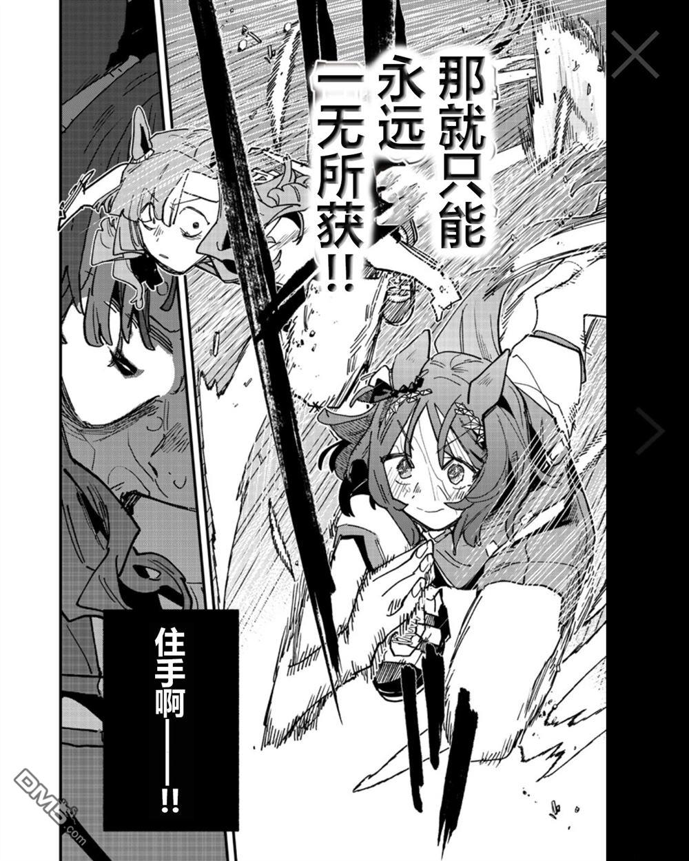 赛马娘：星光绽放 第58话 第7页