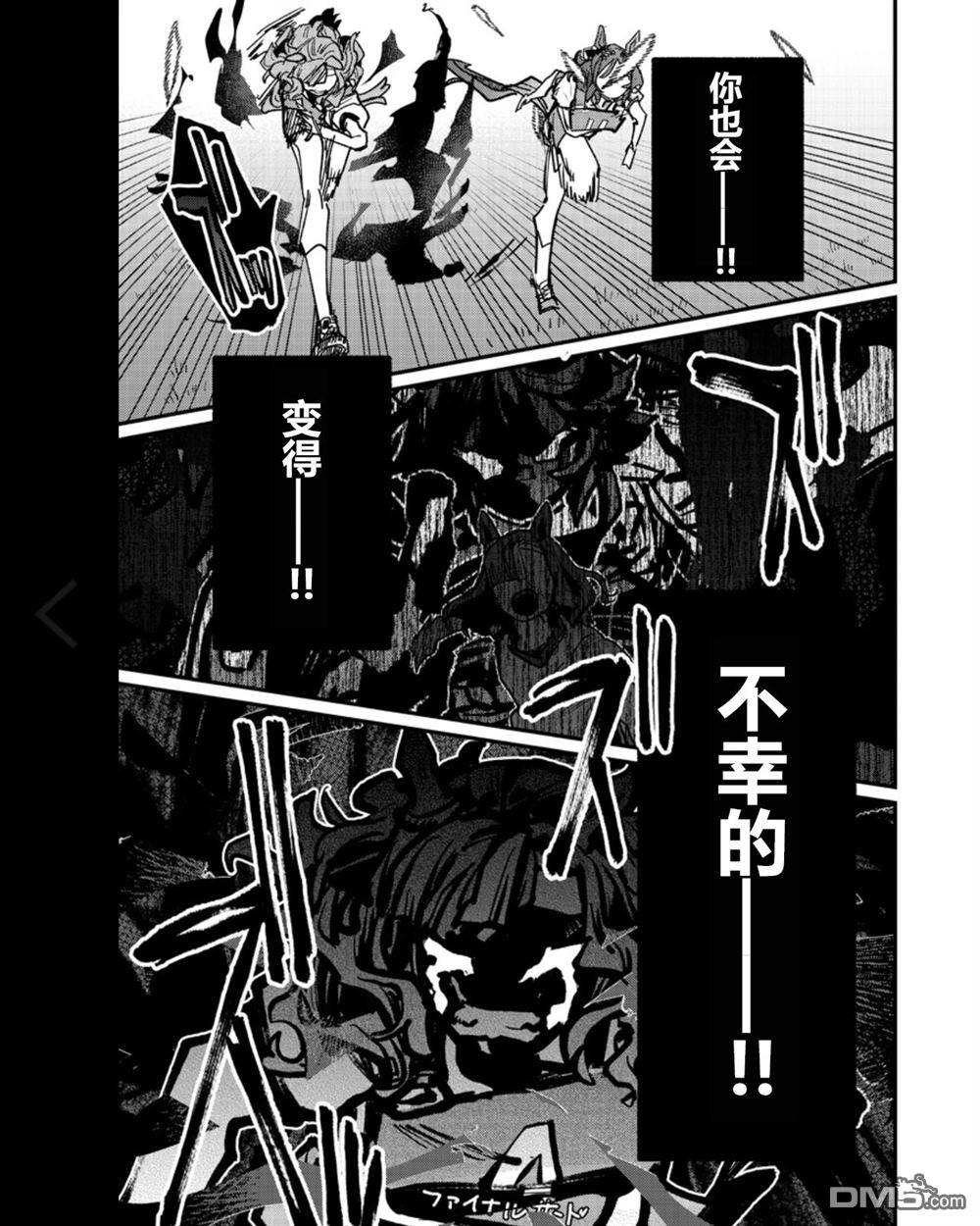 赛马娘：星光绽放 第58话 第8页