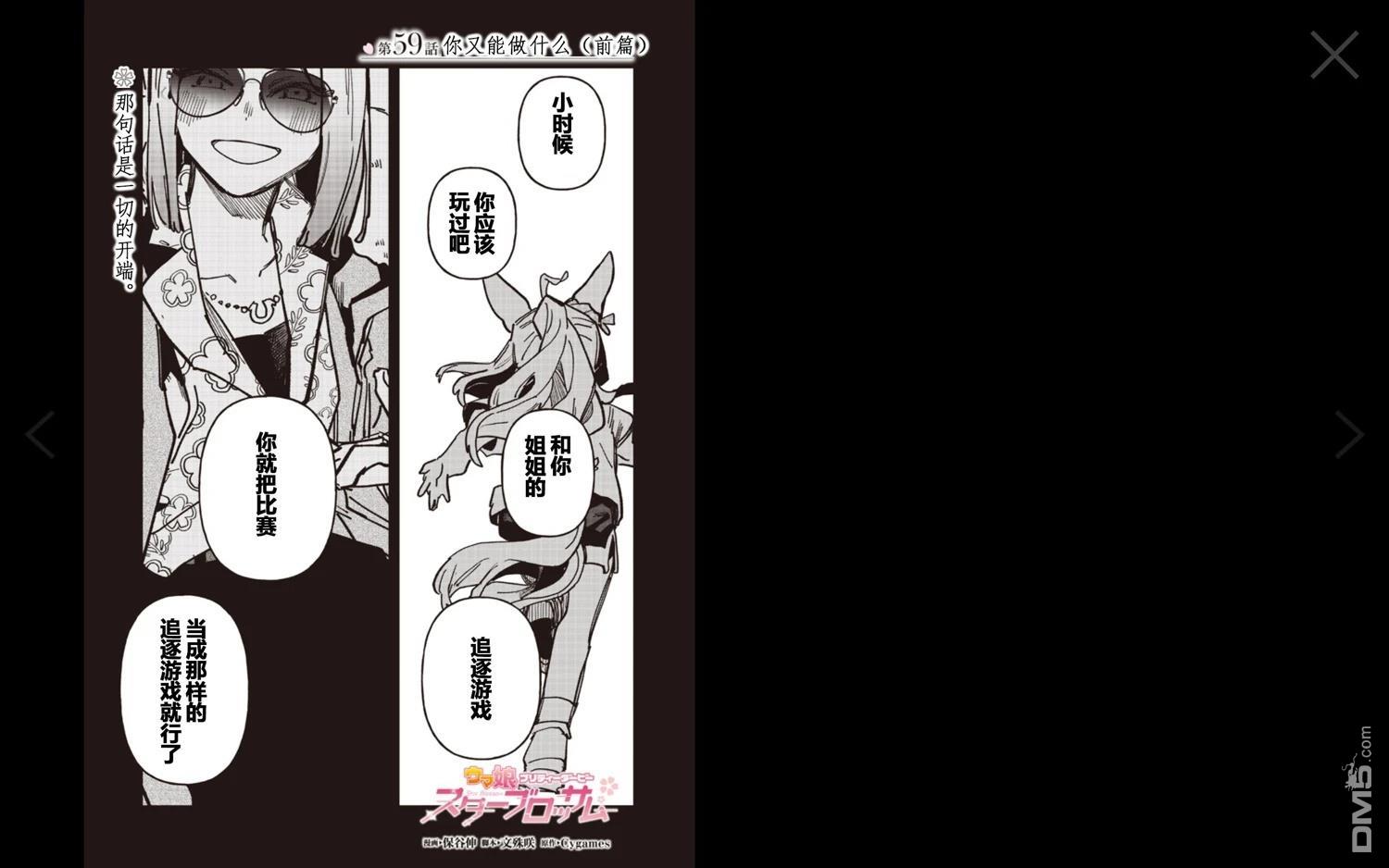 赛马娘：星光绽放 第59话 第1页