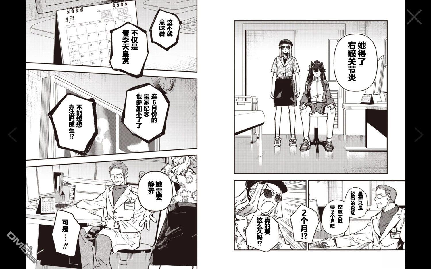 赛马娘：星光绽放 第59话 第5页