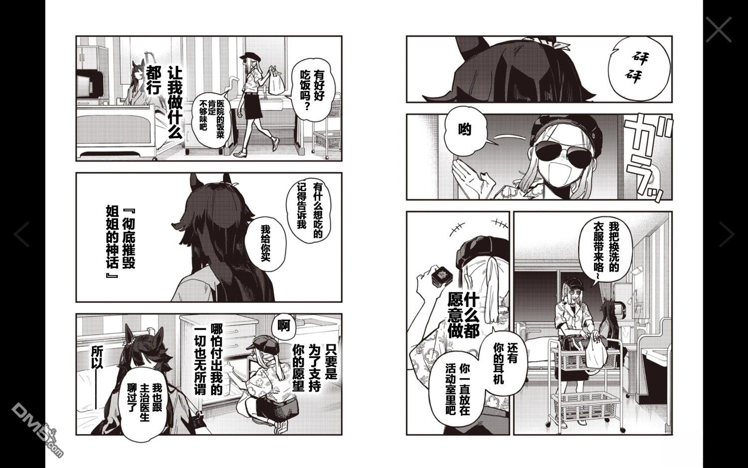 赛马娘：星光绽放 第59话 第7页