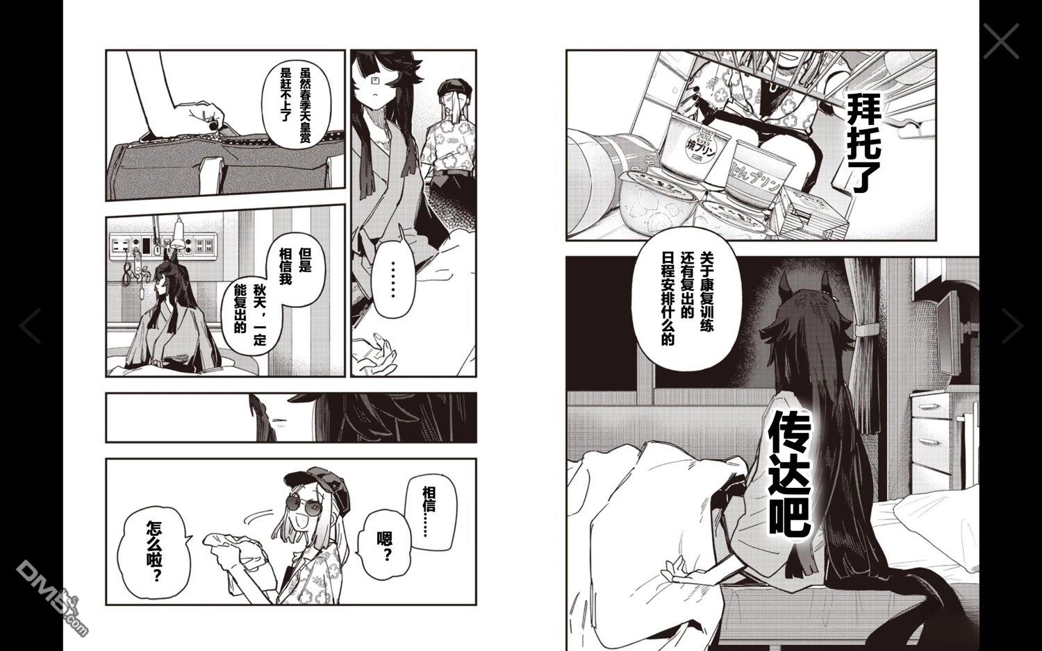 赛马娘：星光绽放 第59话 第8页