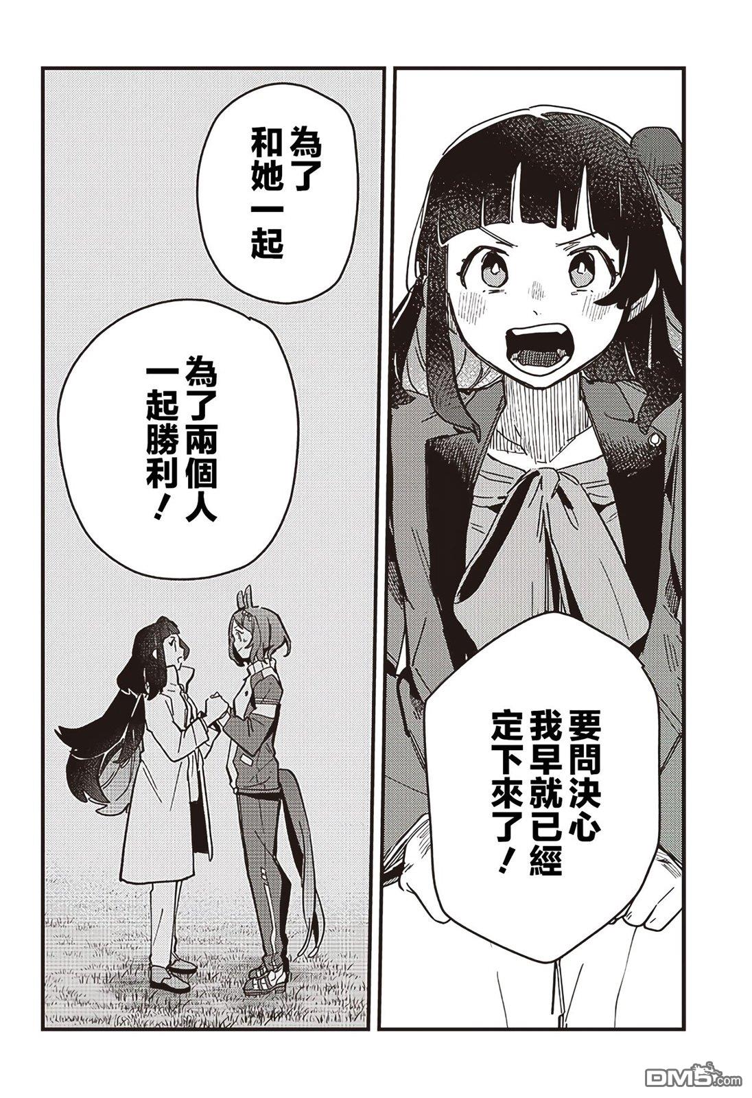 赛马娘：星光绽放 第5话 第14页