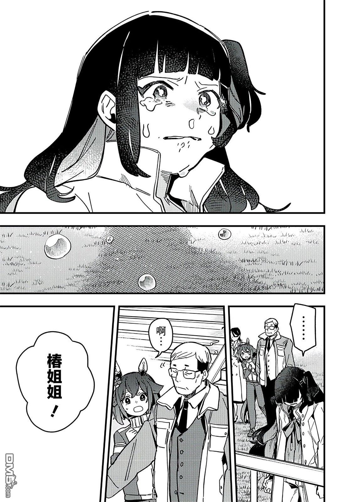 赛马娘：星光绽放 第5话 第3页