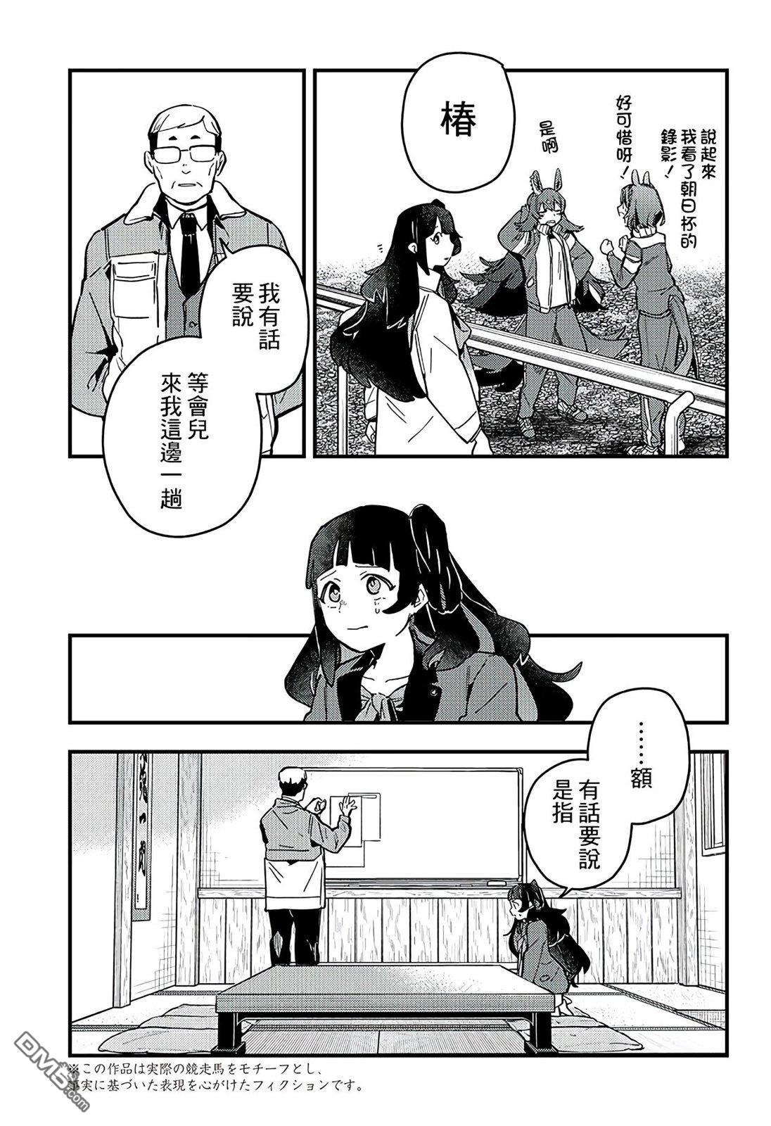 赛马娘：星光绽放 第5话 第9页
