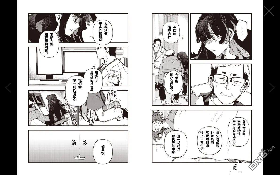 赛马娘：星光绽放 第60话 第5页