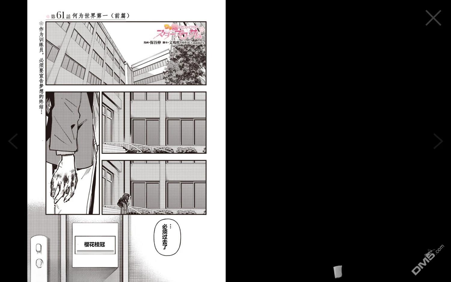 赛马娘：星光绽放 第61话 第1页