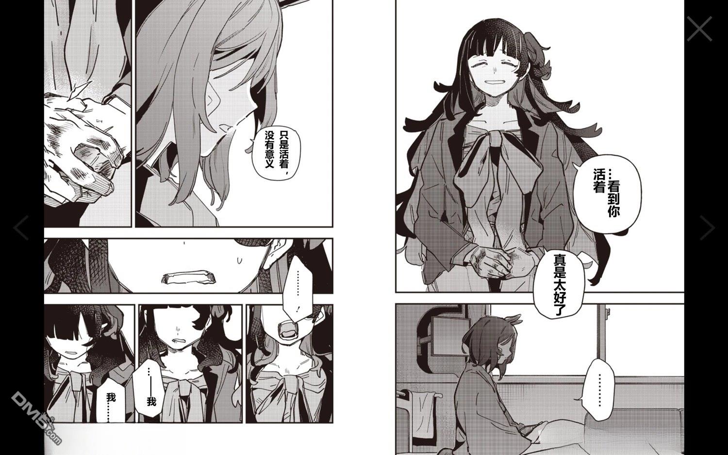 赛马娘：星光绽放 第61话 第3页
