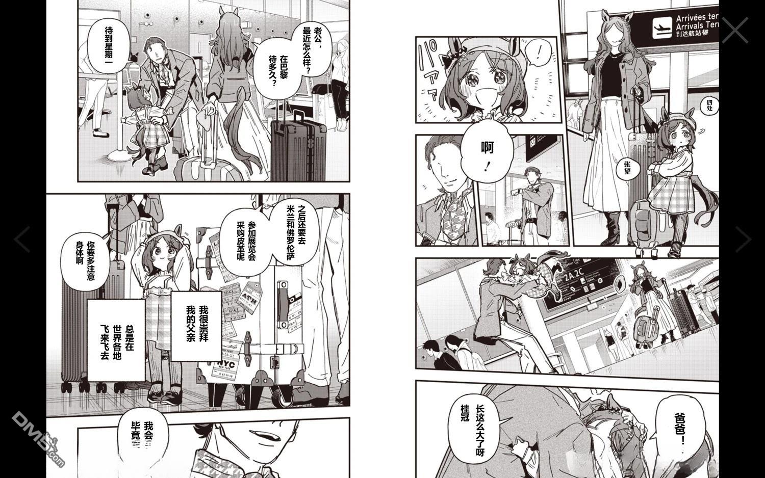 赛马娘：星光绽放 第61话 第5页
