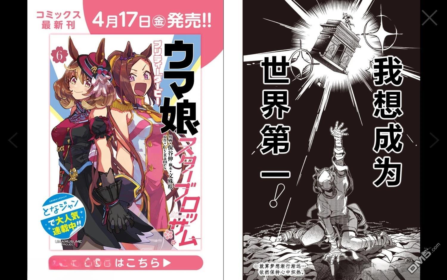 赛马娘：星光绽放 第61话 第8页
