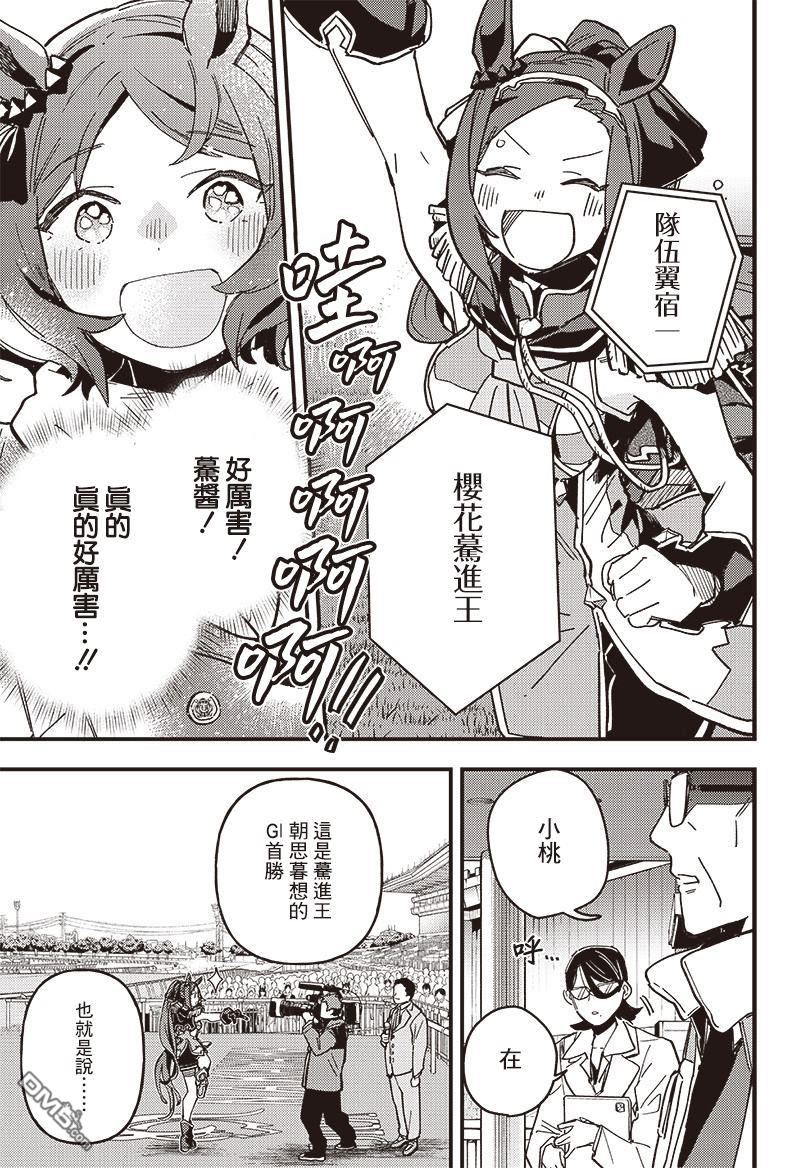 赛马娘：星光绽放 第6话 第11页