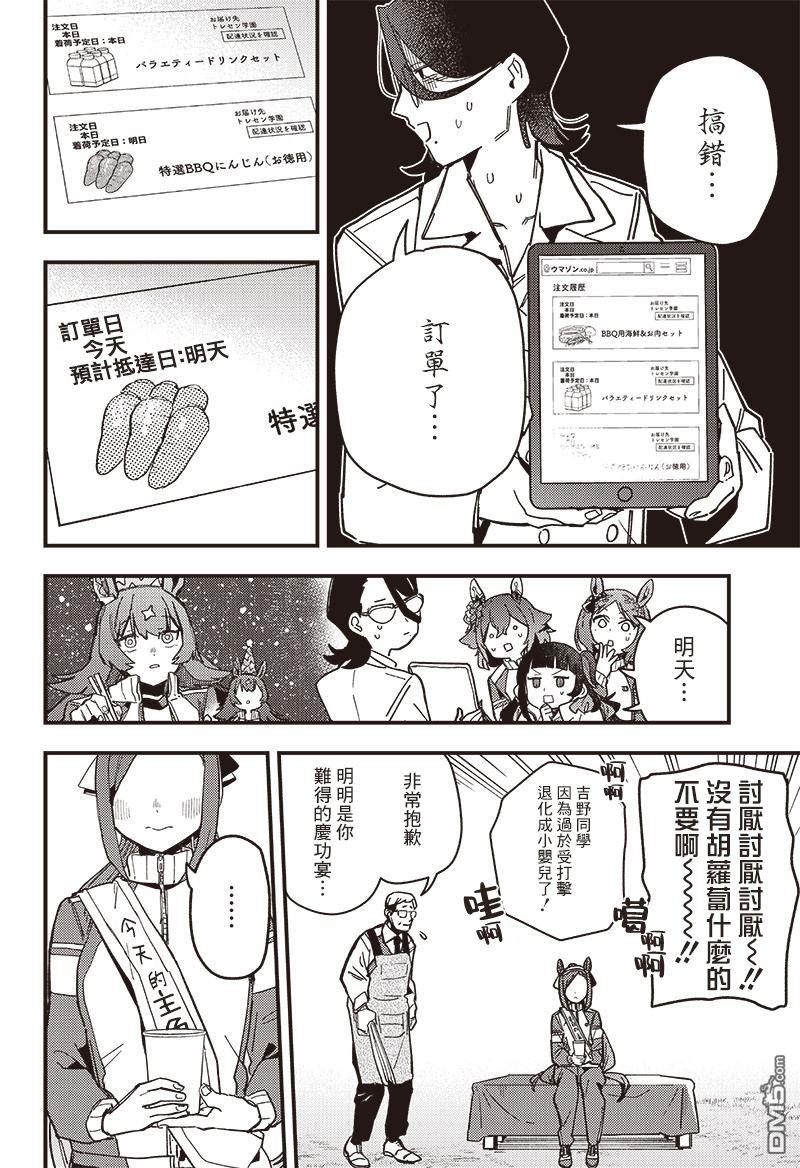 赛马娘：星光绽放 第6话 第14页