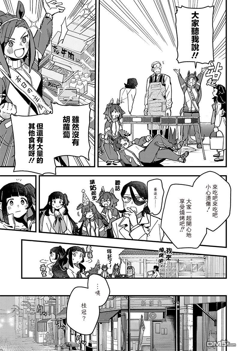 赛马娘：星光绽放 第6话 第15页