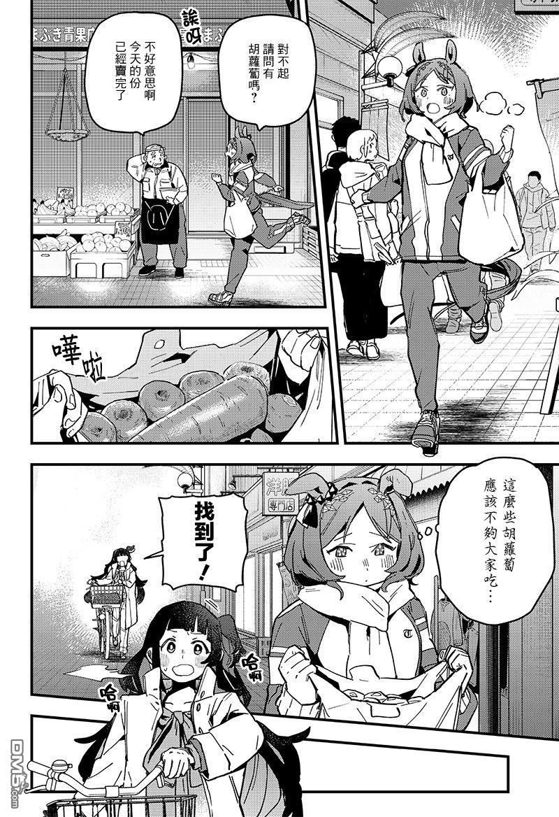 赛马娘：星光绽放 第6话 第16页