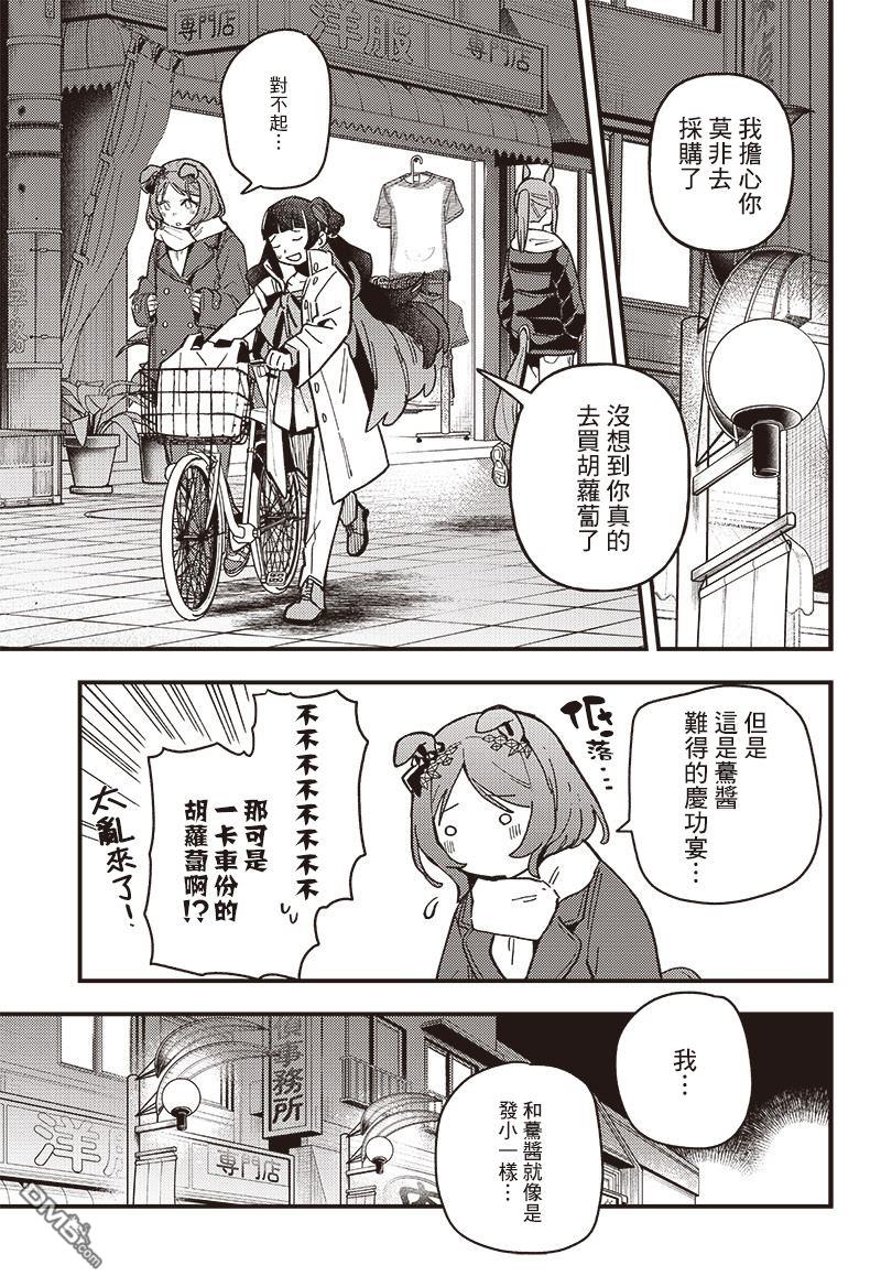 赛马娘：星光绽放 第6话 第17页