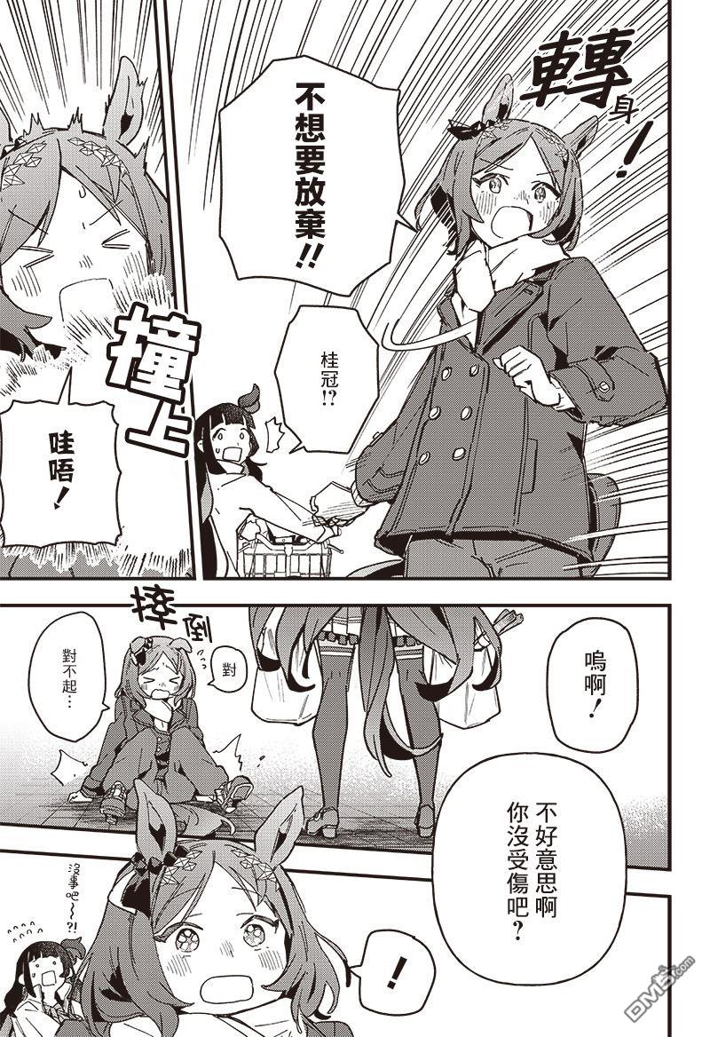 赛马娘：星光绽放 第6话 第19页