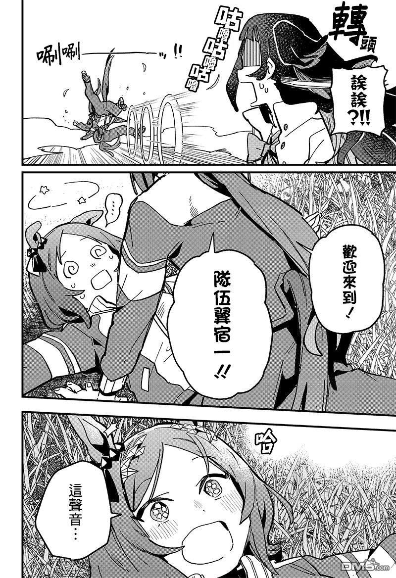 赛马娘：星光绽放 第6话 第2页