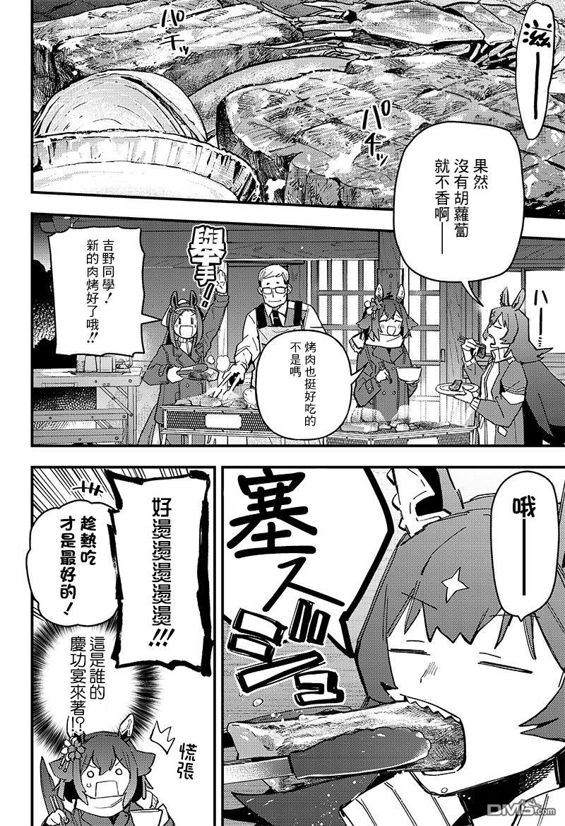 赛马娘：星光绽放 第6话 第20页