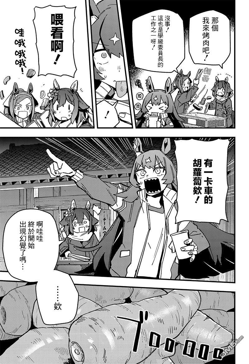 赛马娘：星光绽放 第6话 第21页