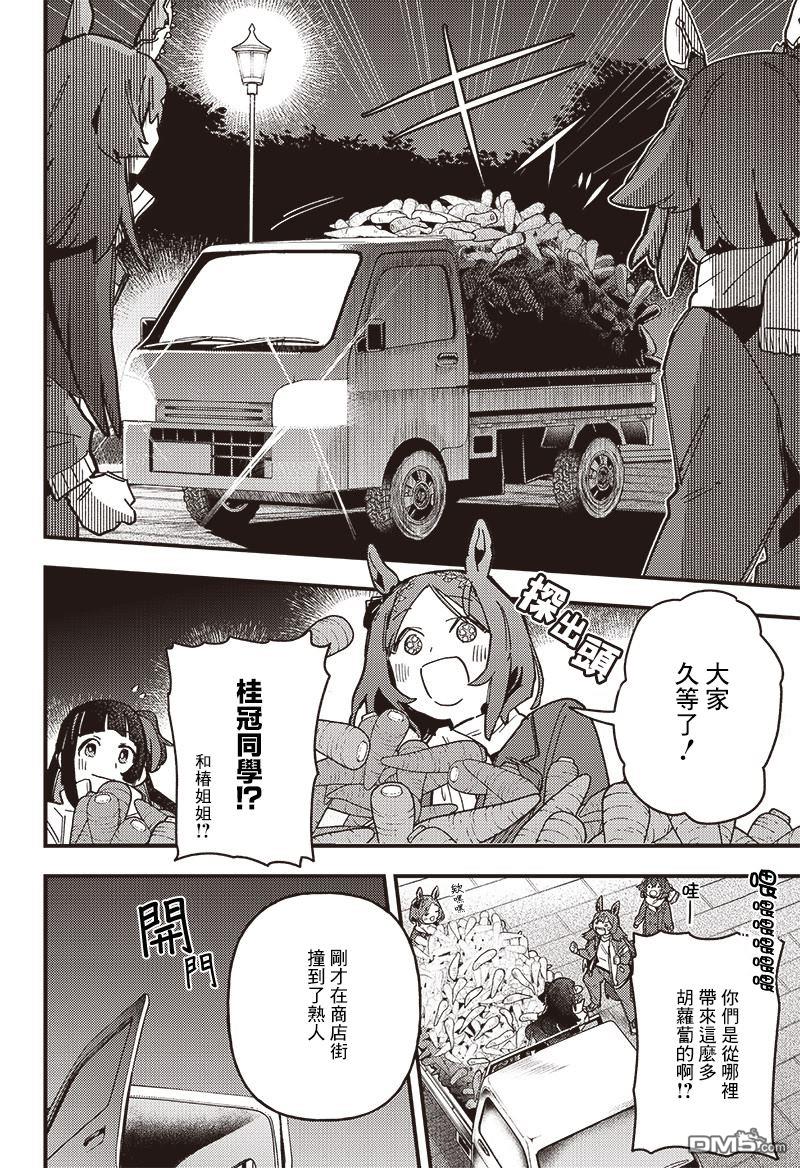 赛马娘：星光绽放 第6话 第22页