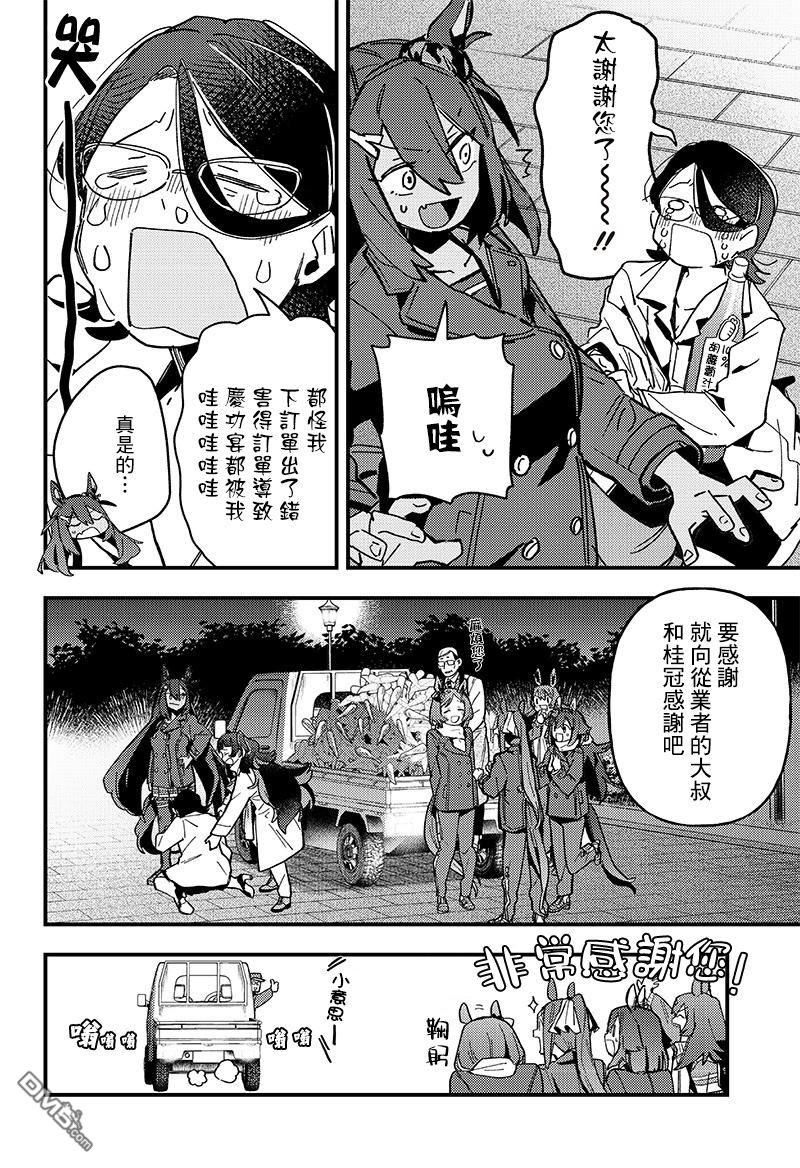 赛马娘：星光绽放 第6话 第24页