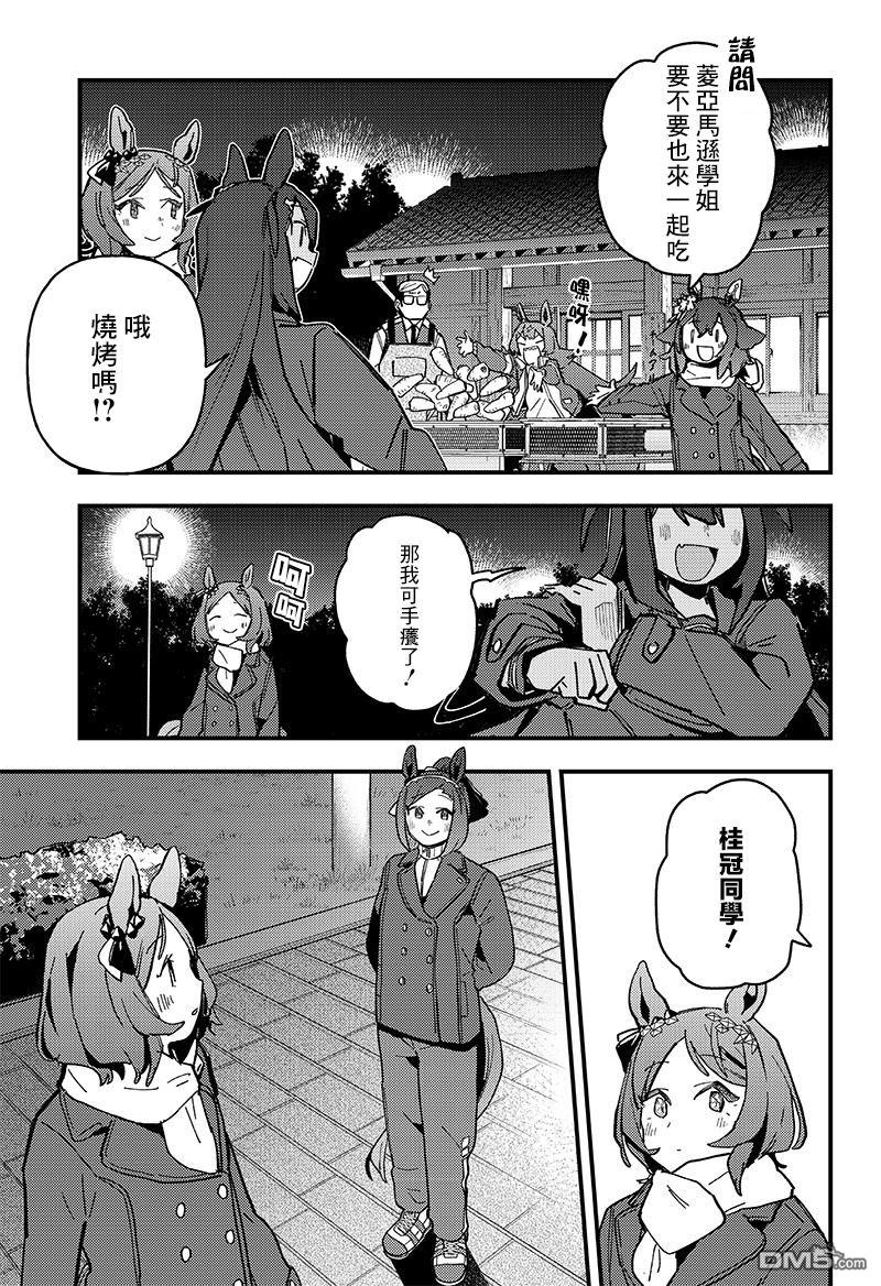 赛马娘：星光绽放 第6话 第25页