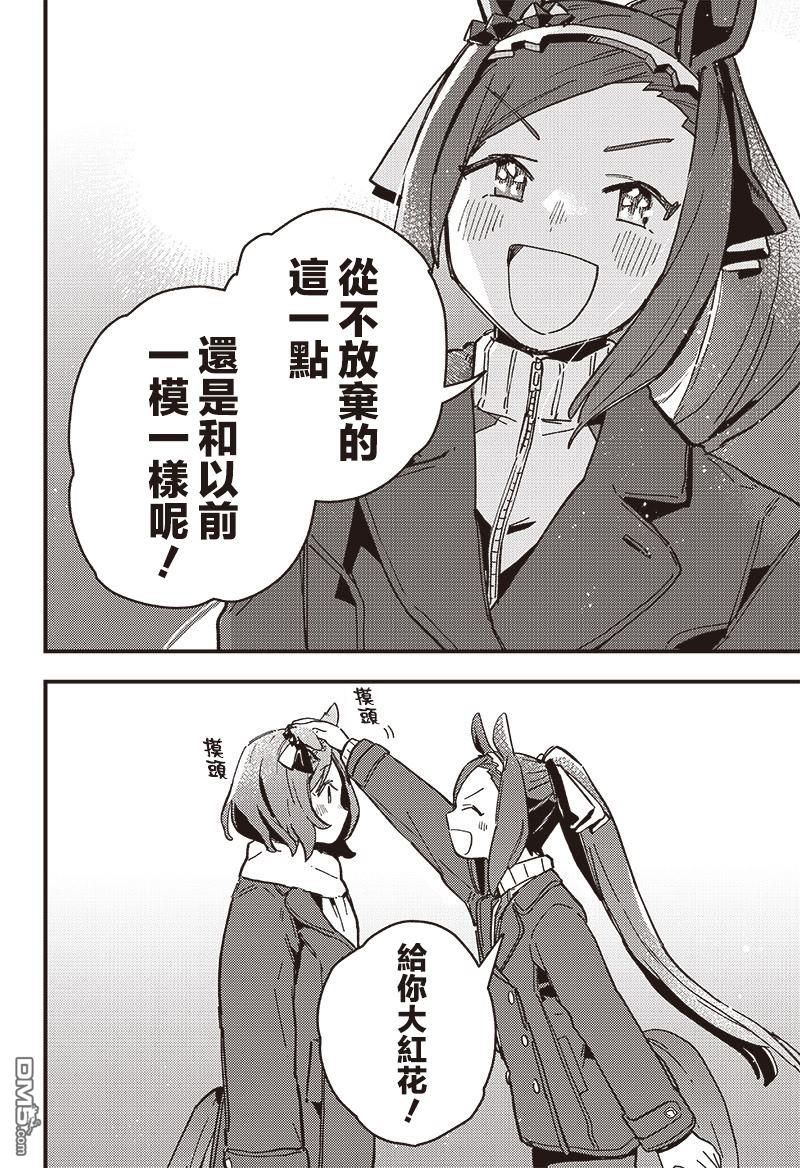 赛马娘：星光绽放 第6话 第26页