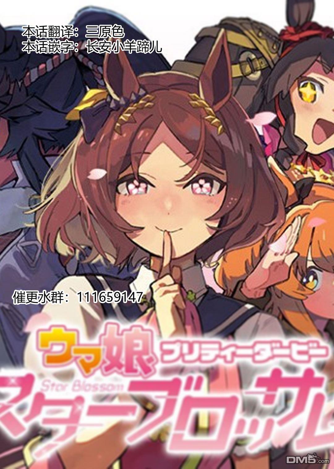 赛马娘：星光绽放 第6话 第28页
