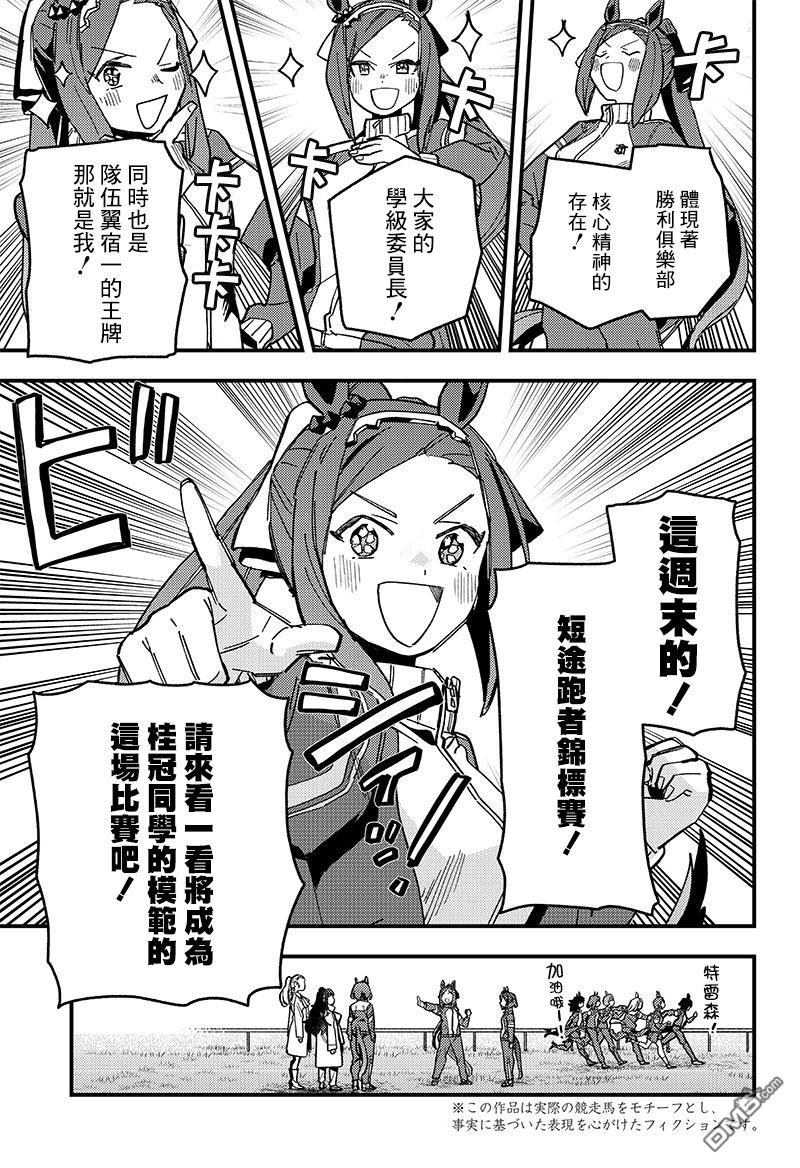 赛马娘：星光绽放 第6话 第5页