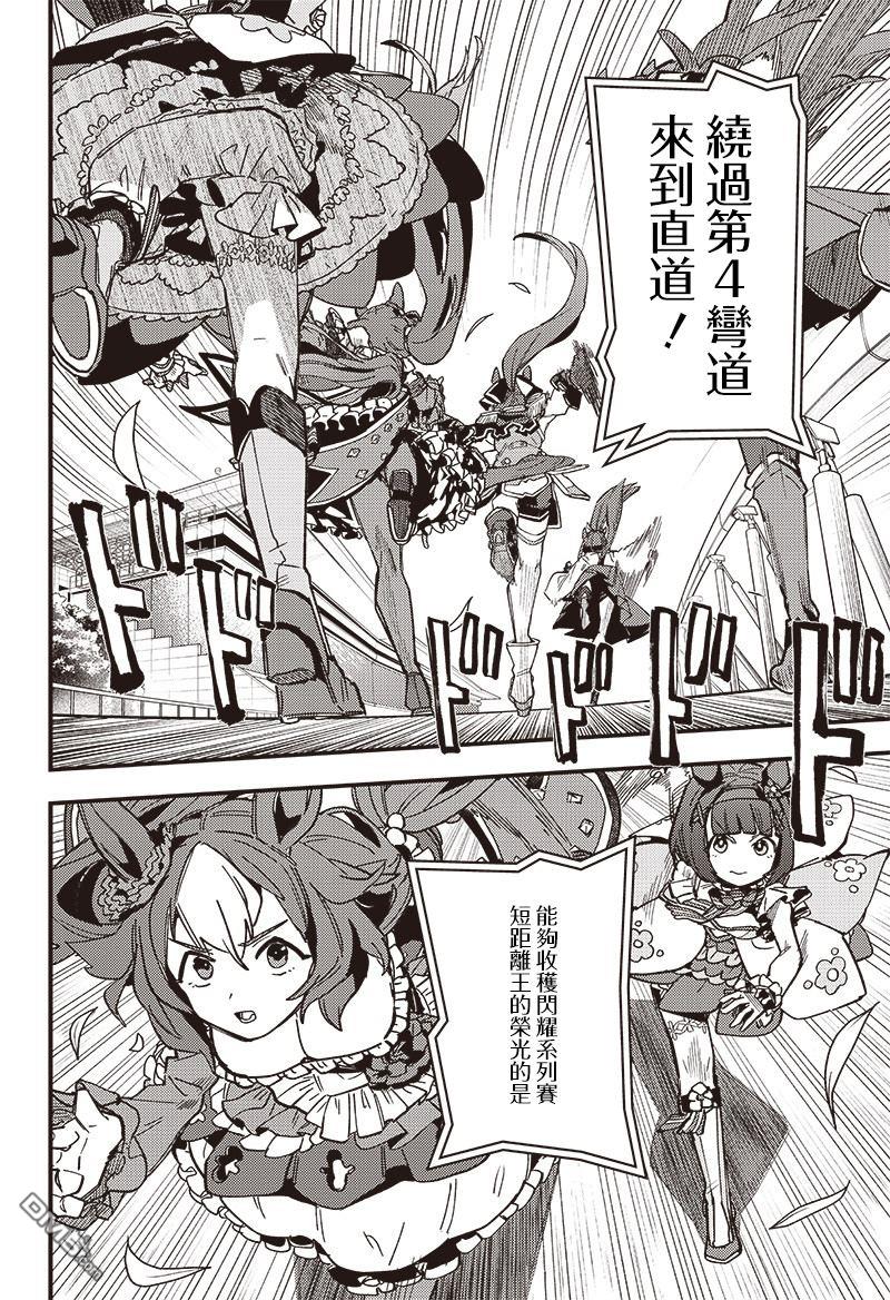 赛马娘：星光绽放 第6话 第8页