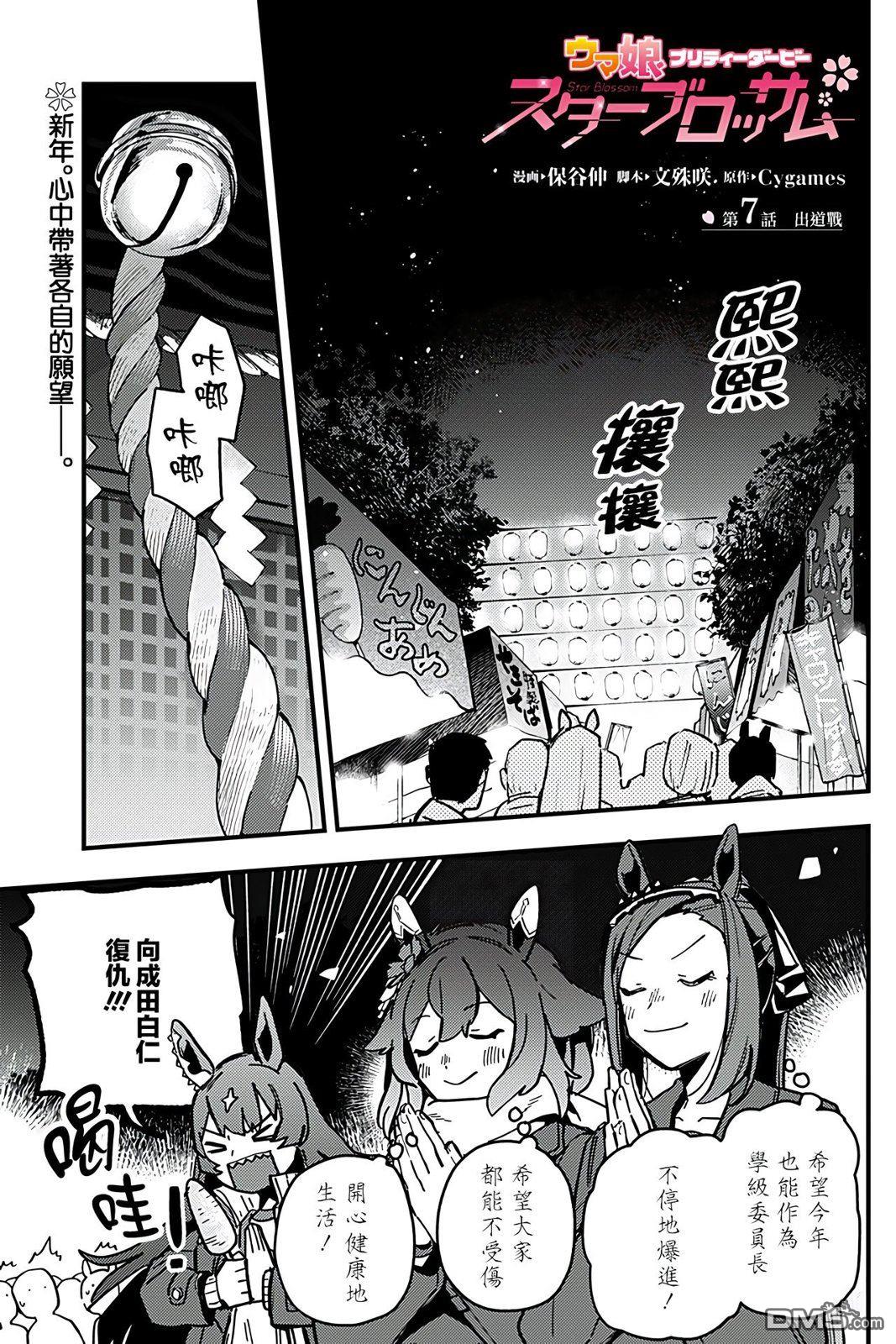 赛马娘：星光绽放 第7话 第1页