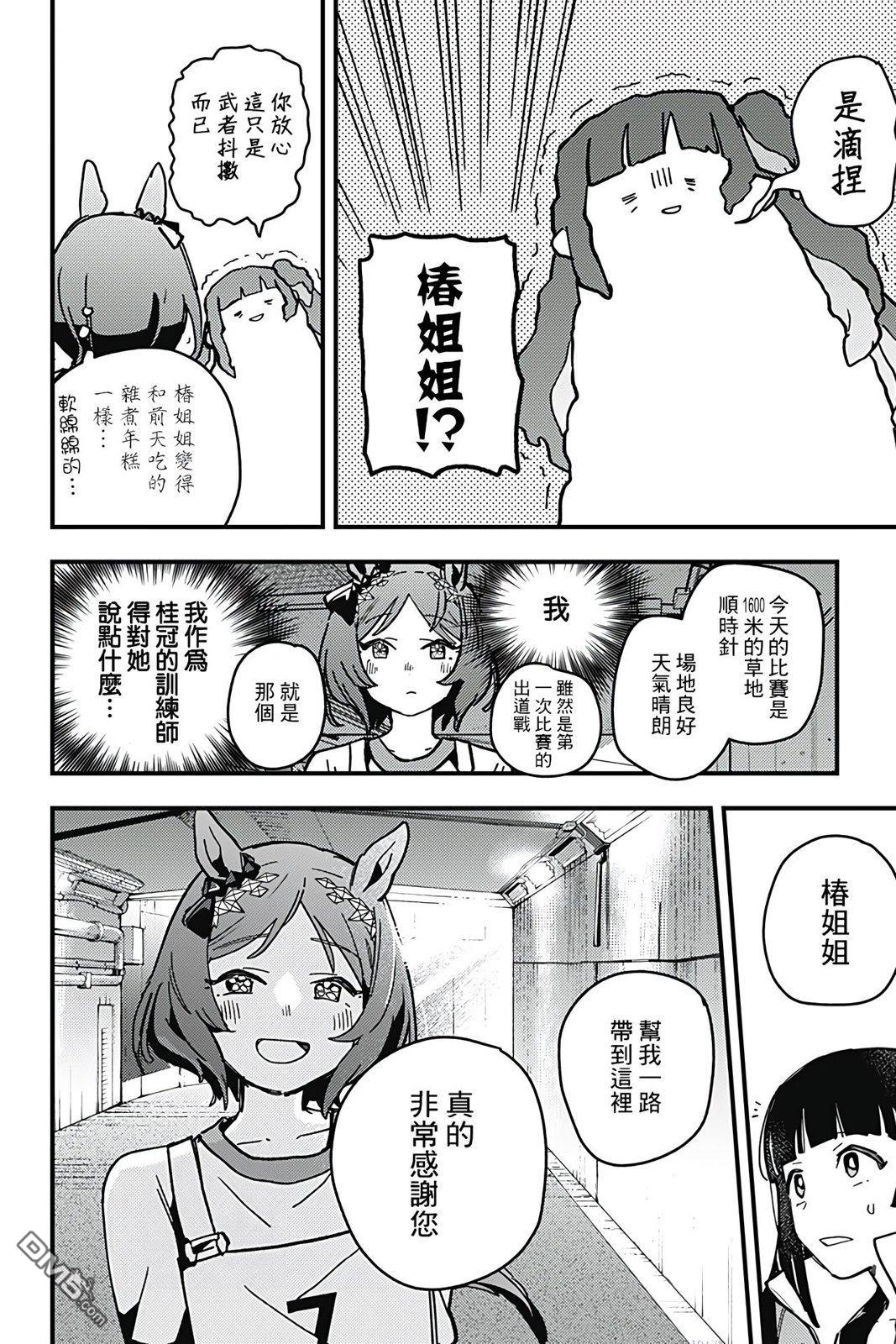 赛马娘：星光绽放 第7话 第12页