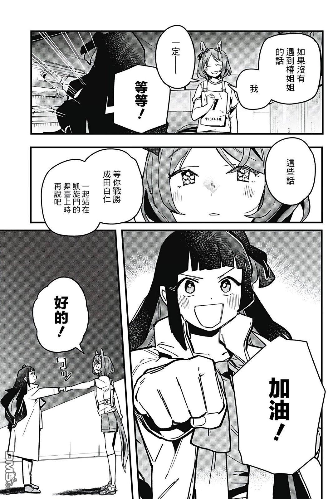 赛马娘：星光绽放 第7话 第13页