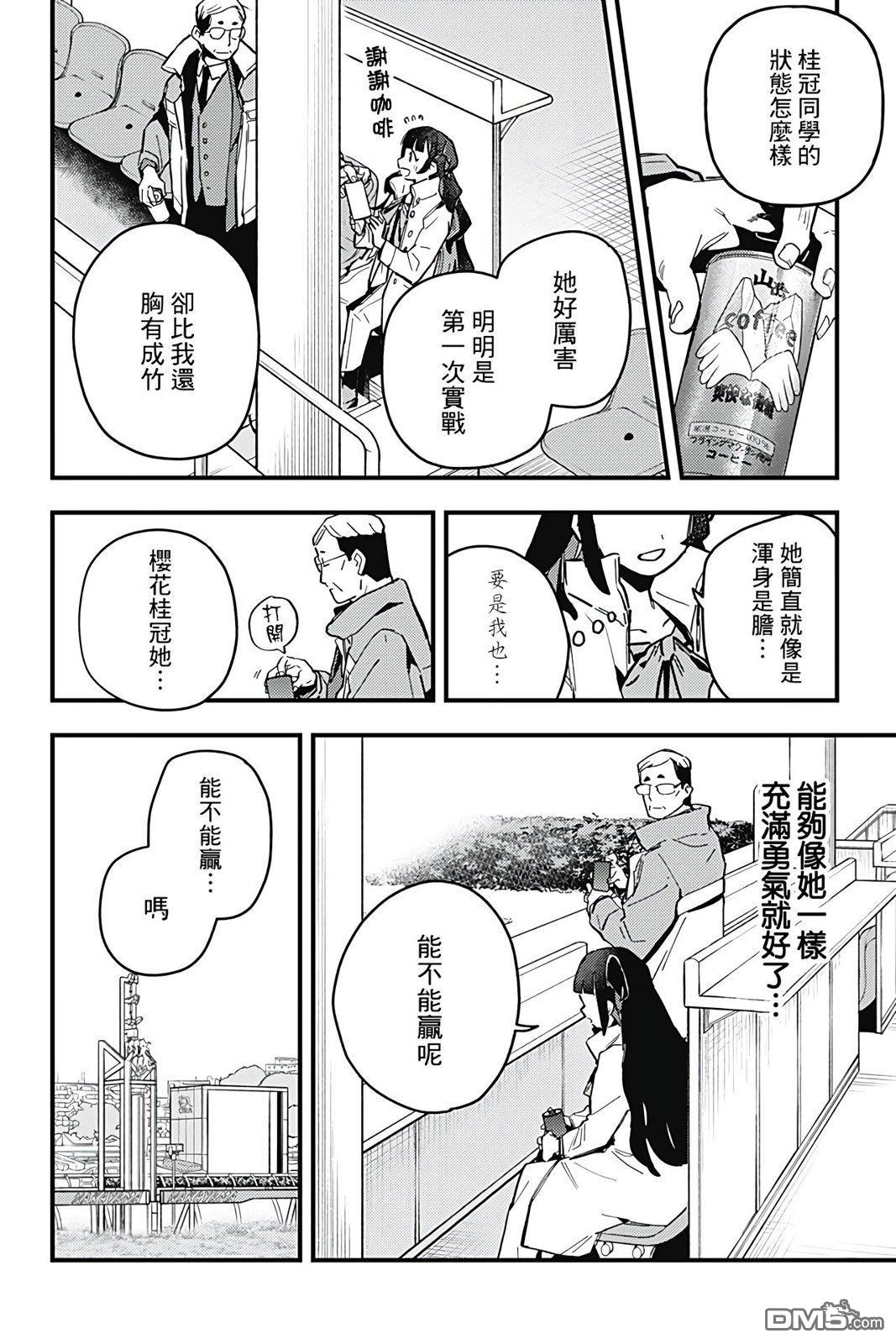 赛马娘：星光绽放 第7话 第14页