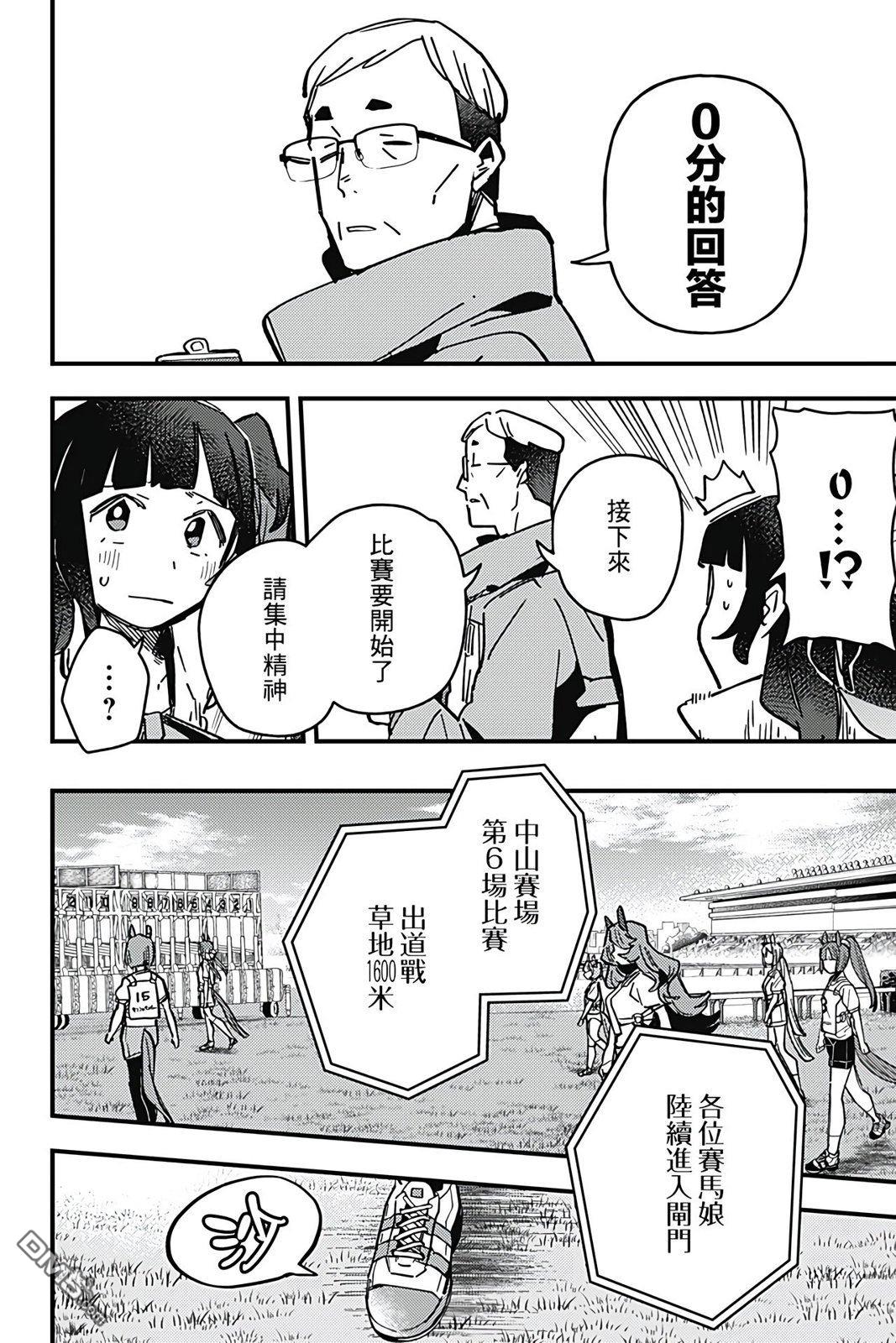 赛马娘：星光绽放 第7话 第16页