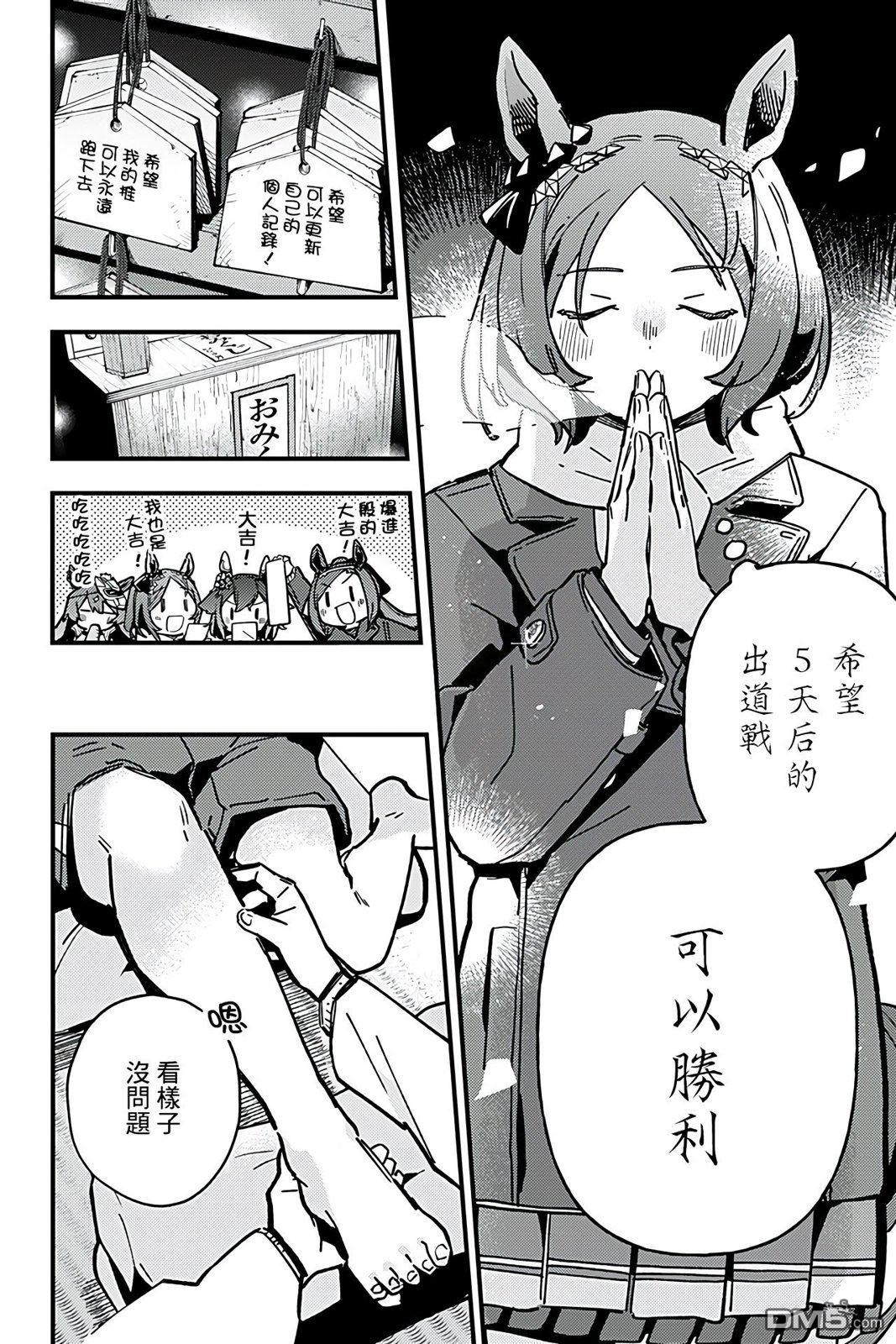 赛马娘：星光绽放 第7话 第2页