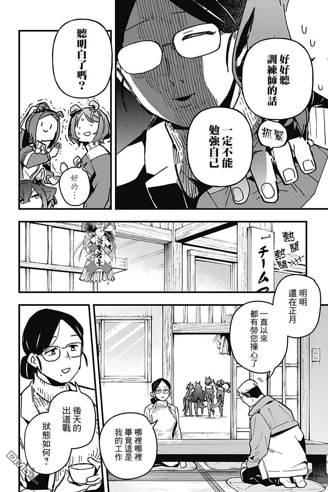 赛马娘：星光绽放 第7话 第4页