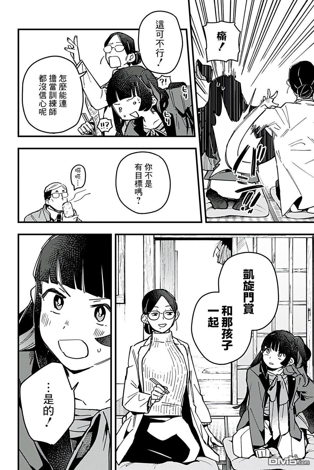 赛马娘：星光绽放 第7话 第6页