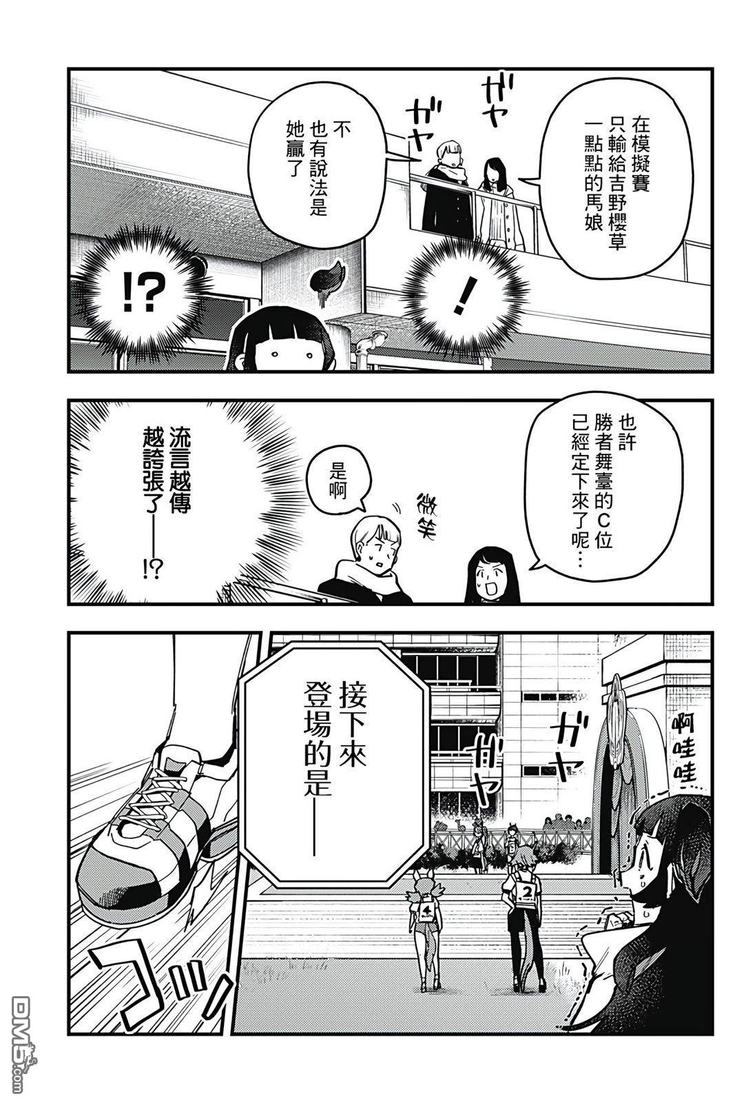 赛马娘：星光绽放 第7话 第9页