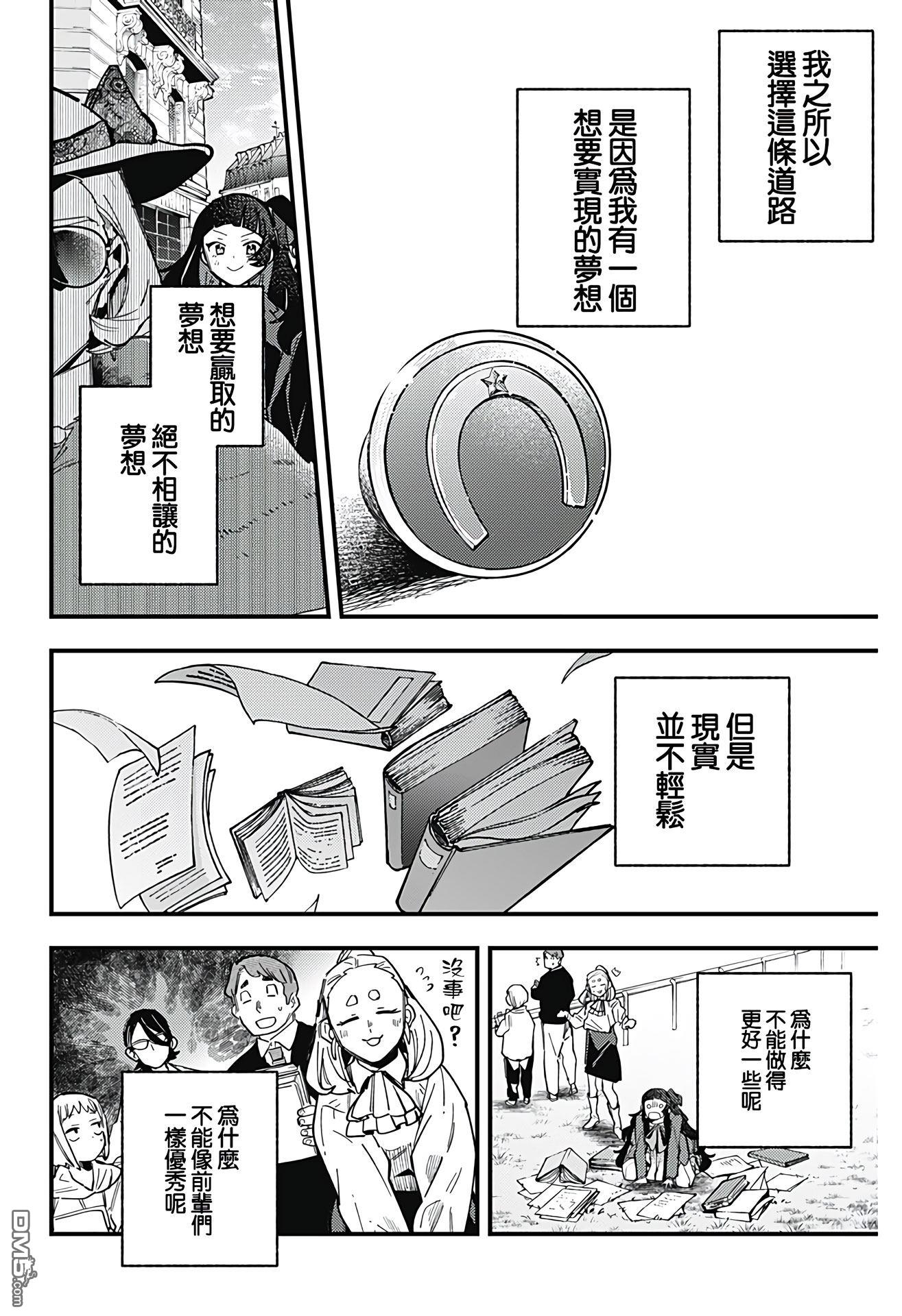 赛马娘：星光绽放 第8话 第10页