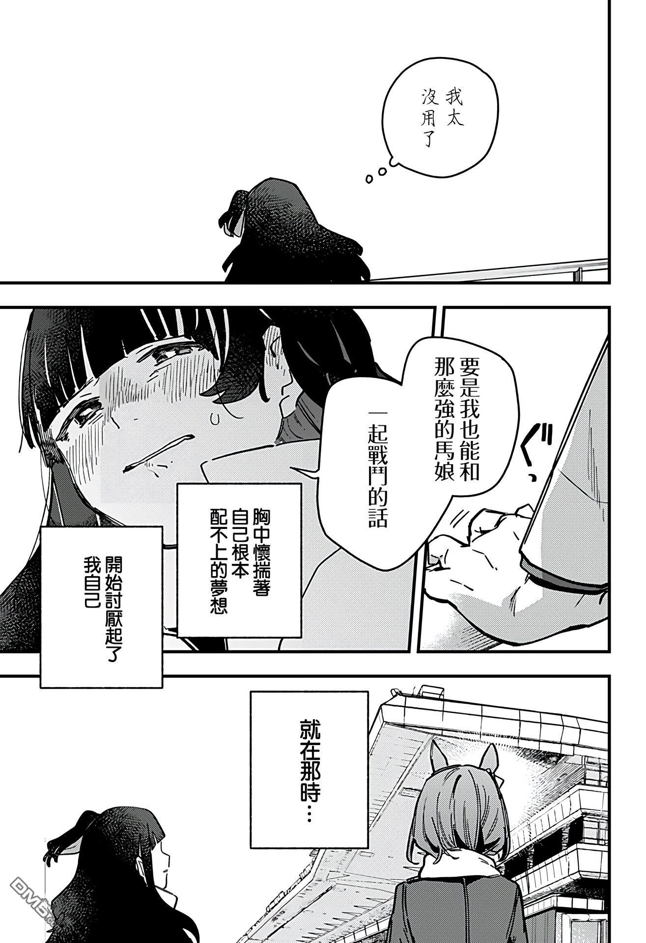 赛马娘：星光绽放 第8话 第11页