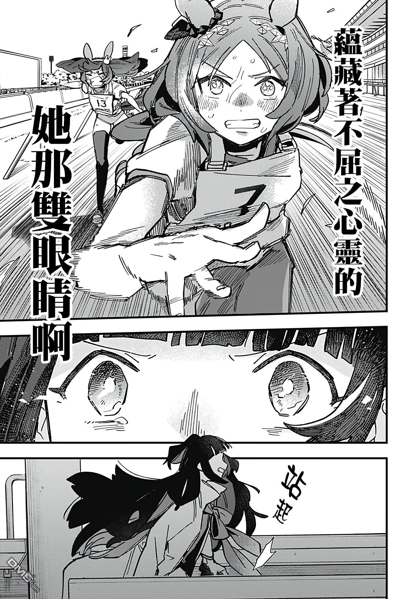 赛马娘：星光绽放 第8话 第13页