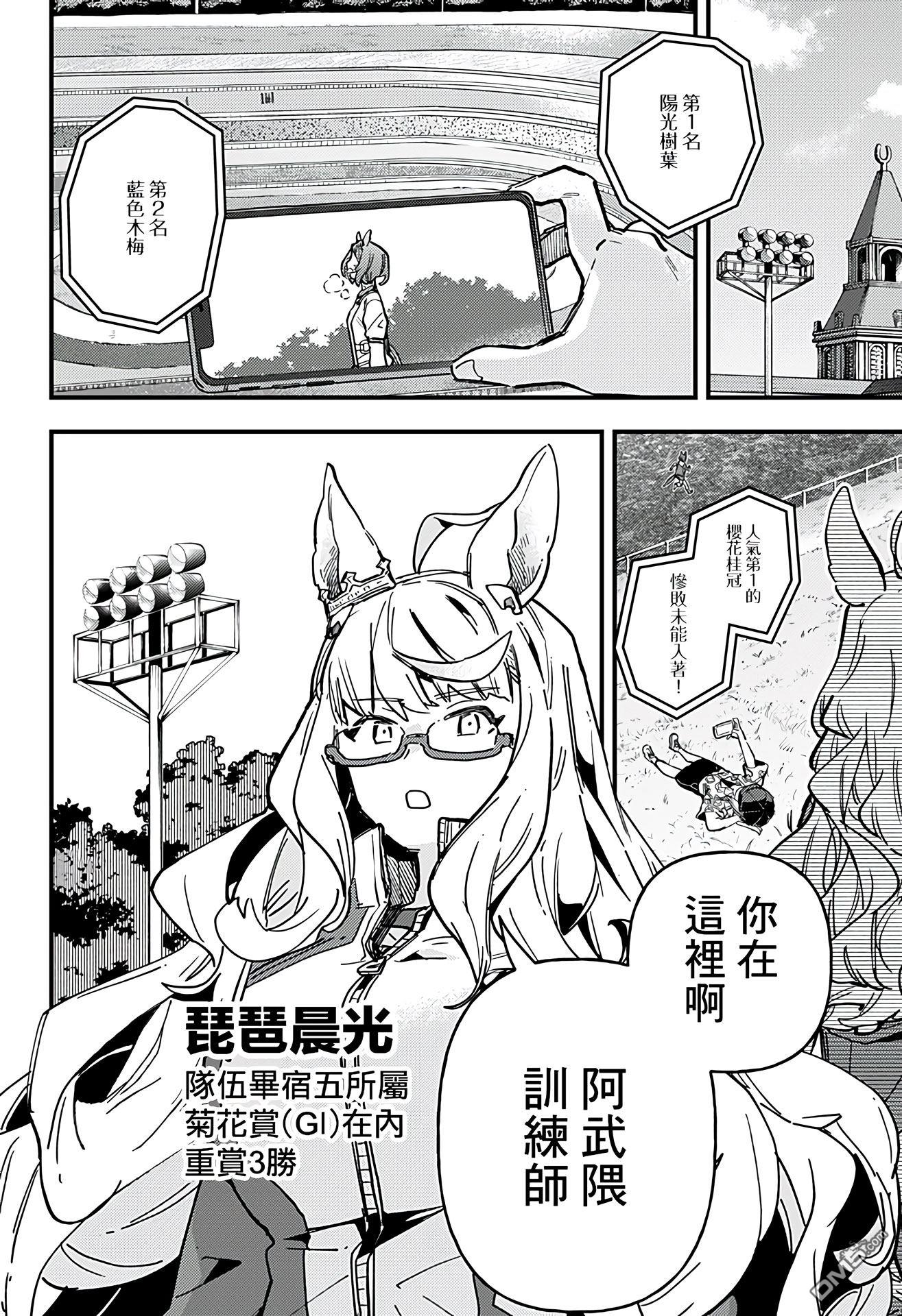 赛马娘：星光绽放 第8话 第15页