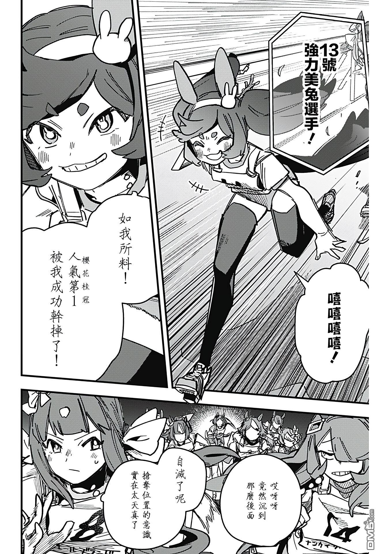 赛马娘：星光绽放 第8话 第2页