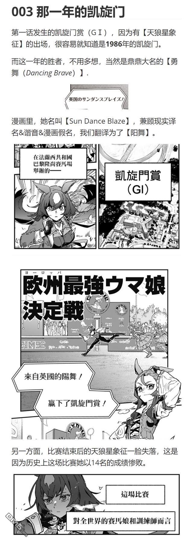赛马娘：星光绽放 第8话 第23页
