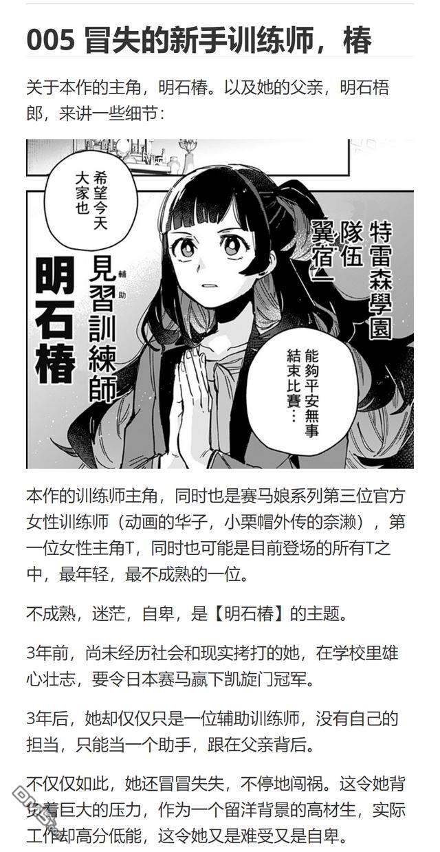 赛马娘：星光绽放 第8话 第25页