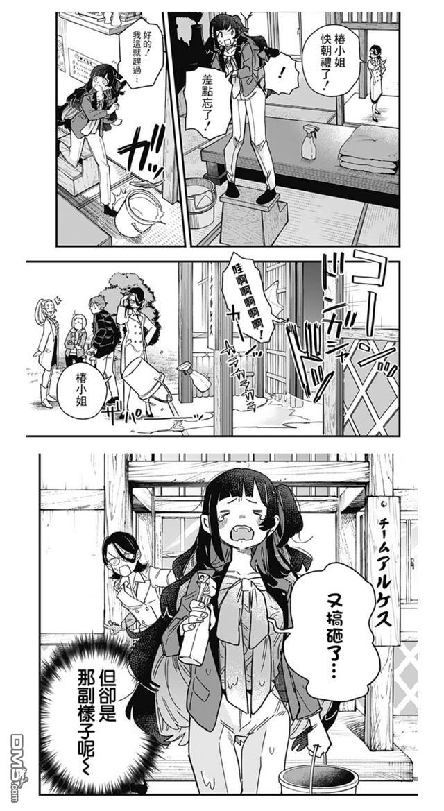 赛马娘：星光绽放 第8话 第26页
