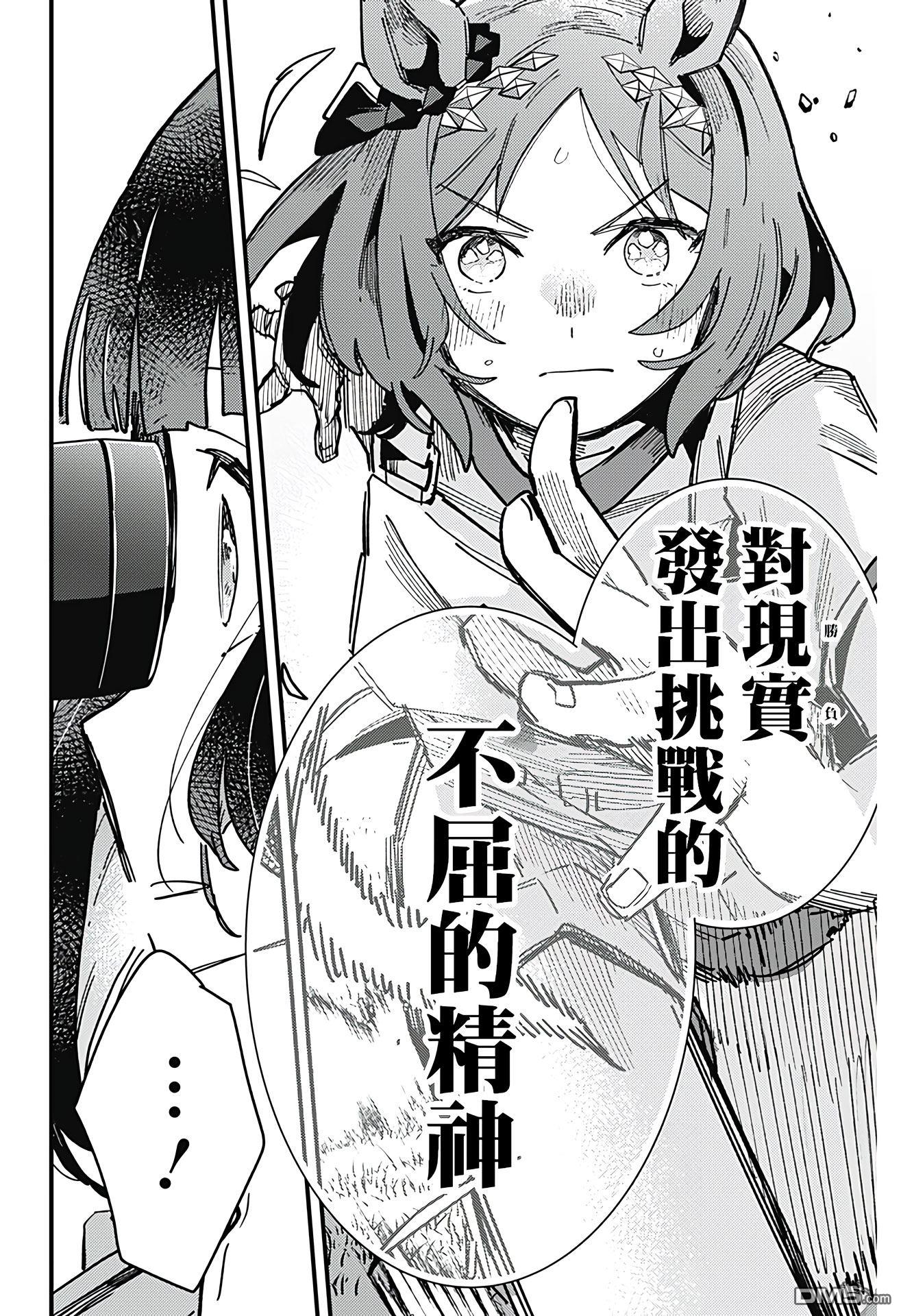 赛马娘：星光绽放 第8话 第8页
