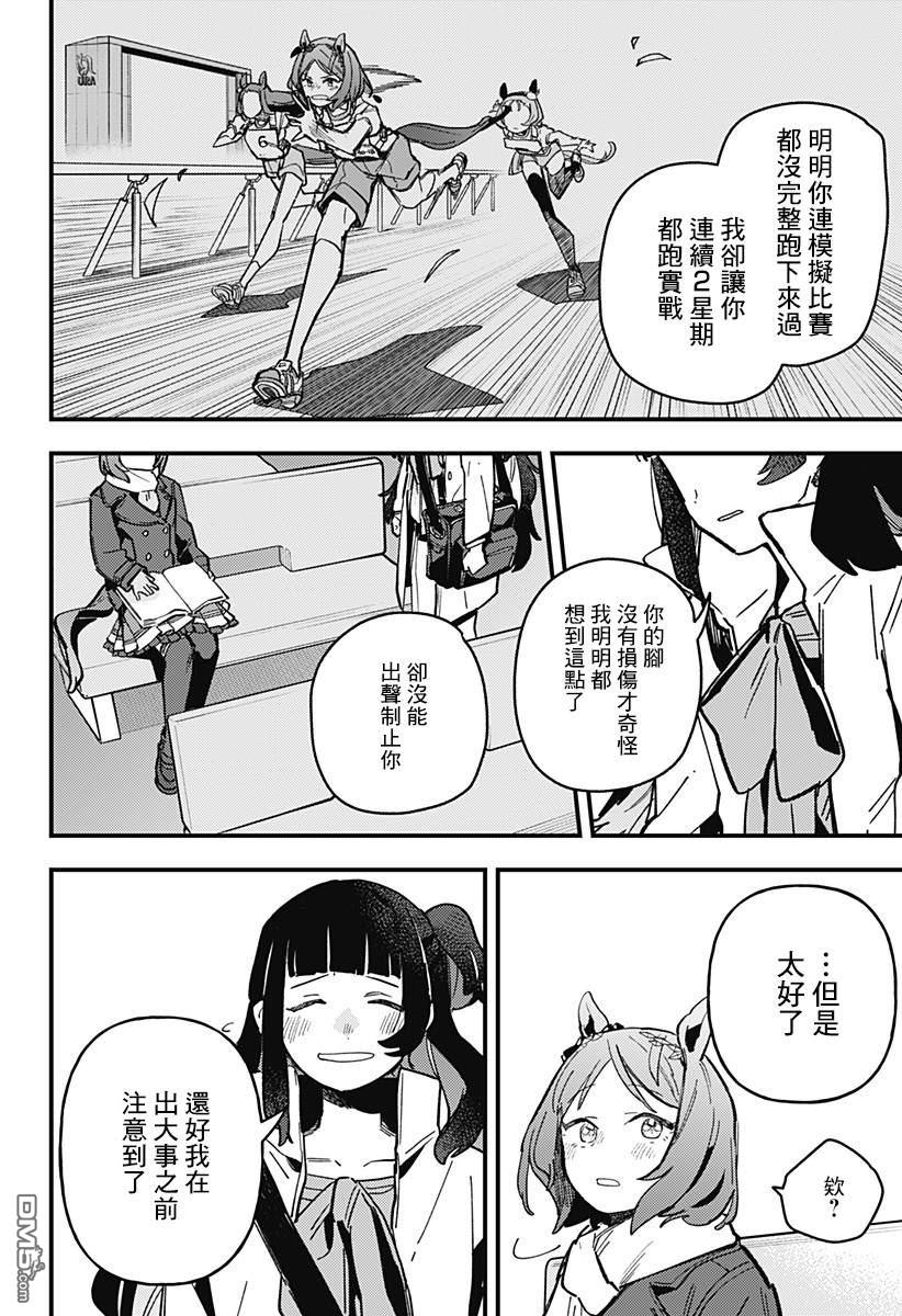 赛马娘：星光绽放 第9话 第12页
