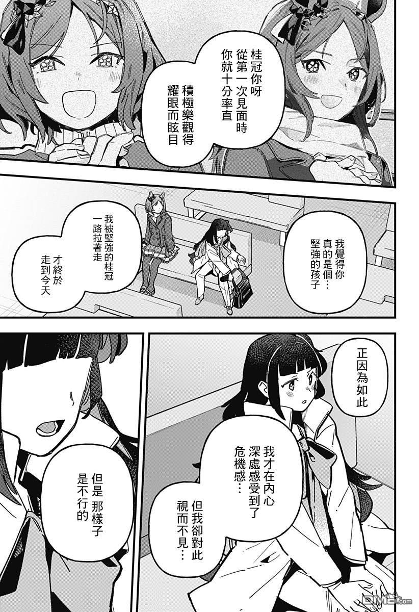 赛马娘：星光绽放 第9话 第13页